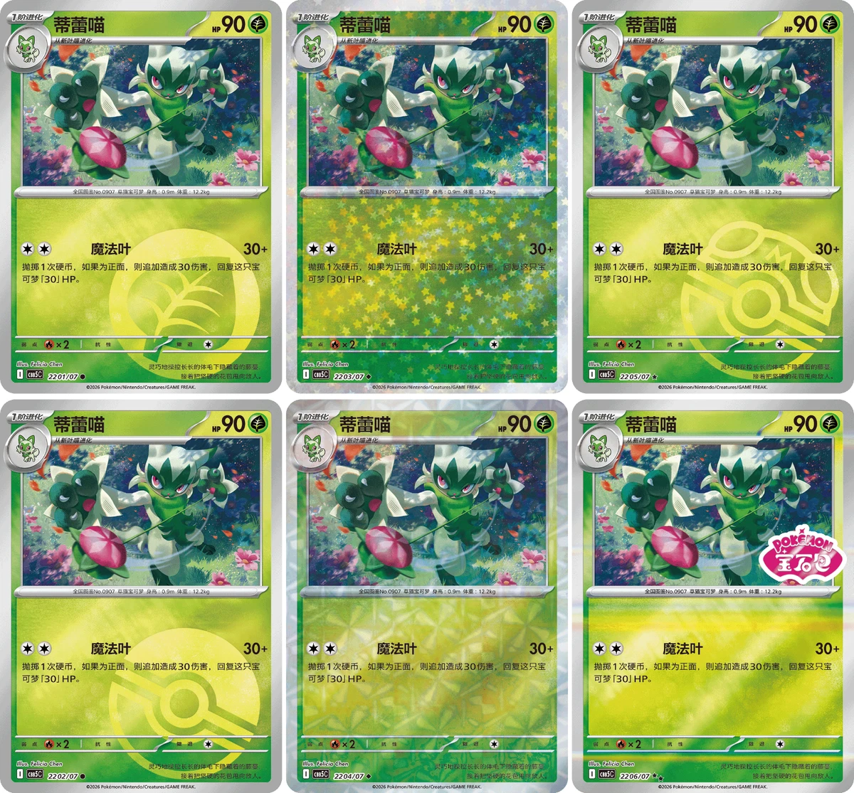 IN STOCK Pokemon S-Chinese Gem Pack Vol.5 CBB5C Horizons Booster