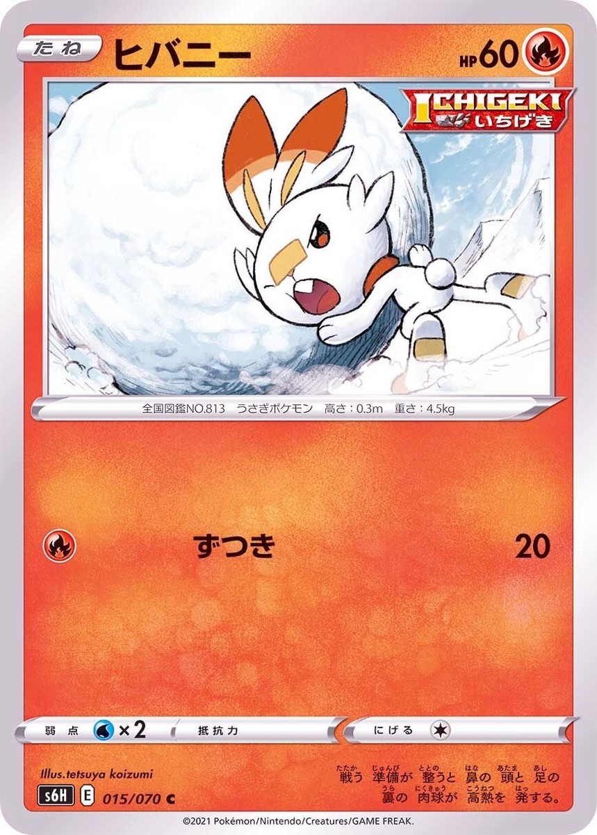 Scorbunny 015/070 S6H Silver Lance Pokemon TCG Japanese Card | eBay
