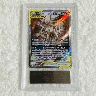ARS 10 Arceus & Dialga & Palkia GX SR 100/095 SM12 Alter Genesis