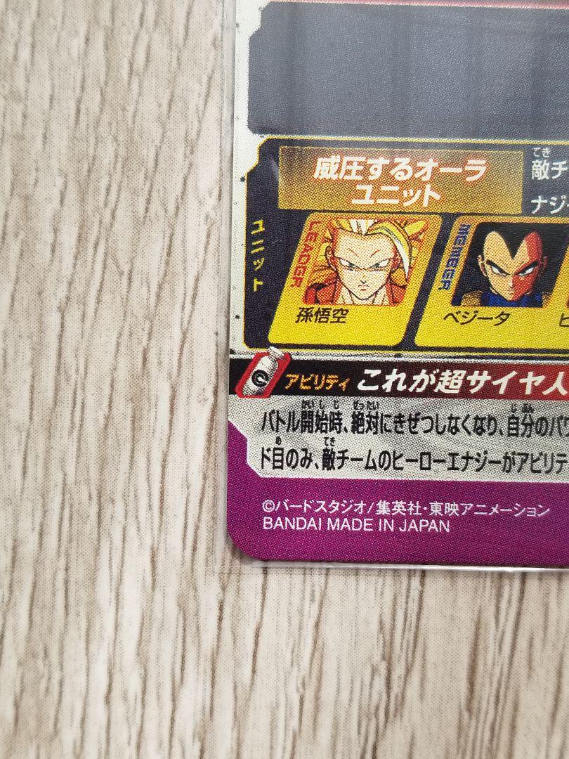 PUMS12-SEC Son Goku Super Dragon Ball Heroes card Japanese PUMS12-SEC Son Goku Super Dragon Ball Heroes card Japanese