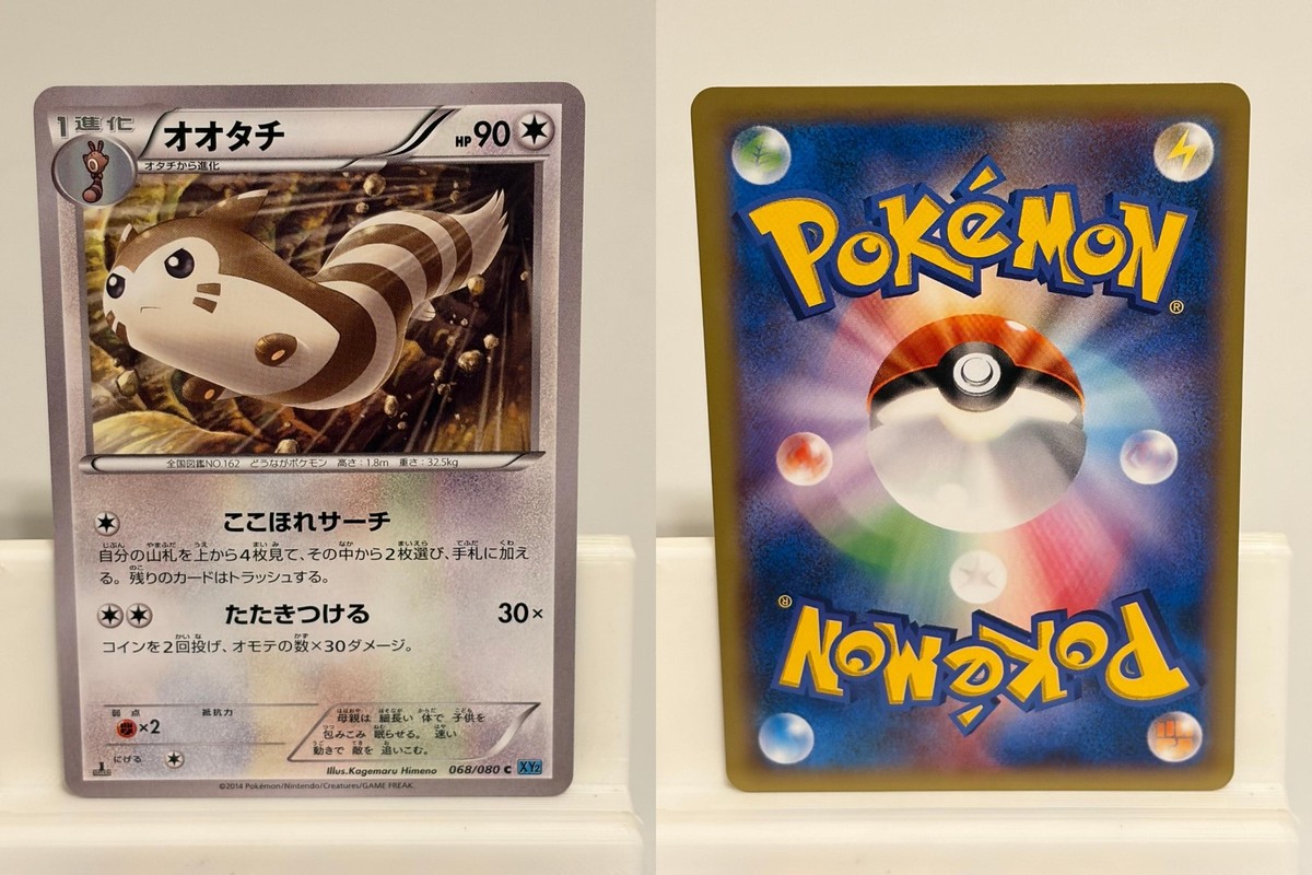 Furret 068 NEAR MINT Wild Blaze 080 1st ED Pokemon Japanese | eBay
