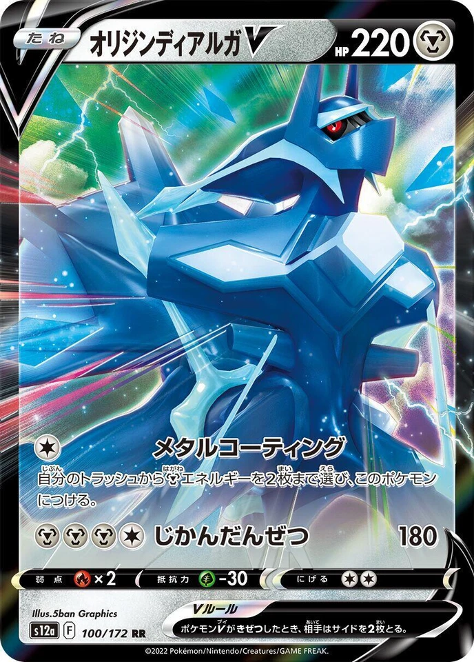 Origin Forme Dialga V 100/172 S12a: Vstar Universe