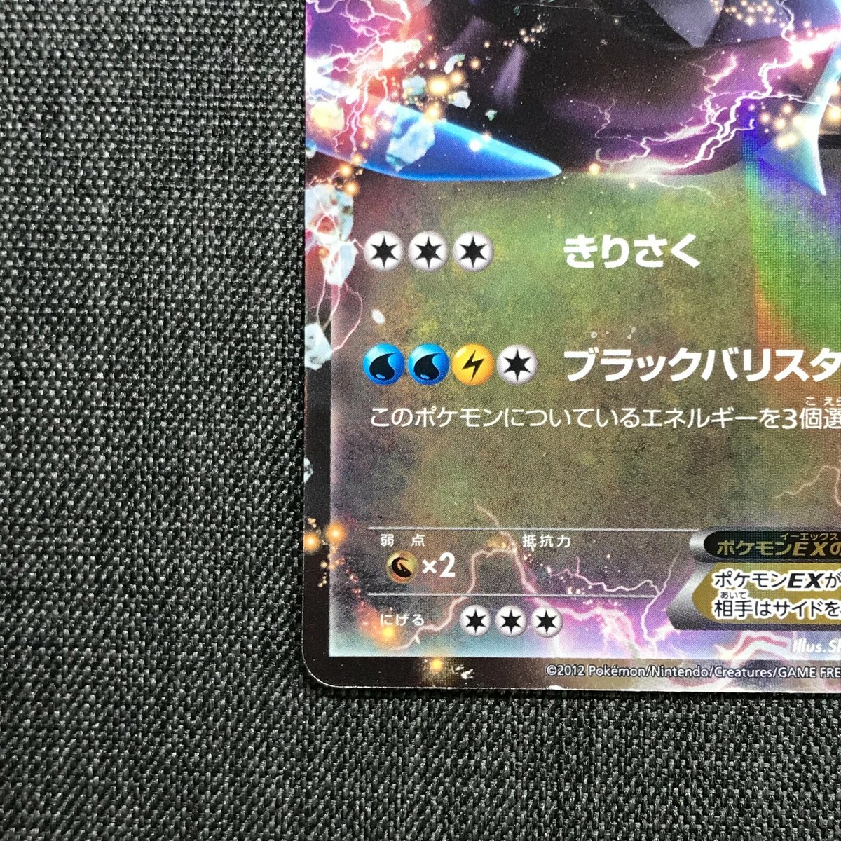 Black Kyurem EX Holo Pokemon TCG Japanese card 008/018 #646 Black Kyurem EX Holo Pokemon TCG Japanese card 008/018 #646