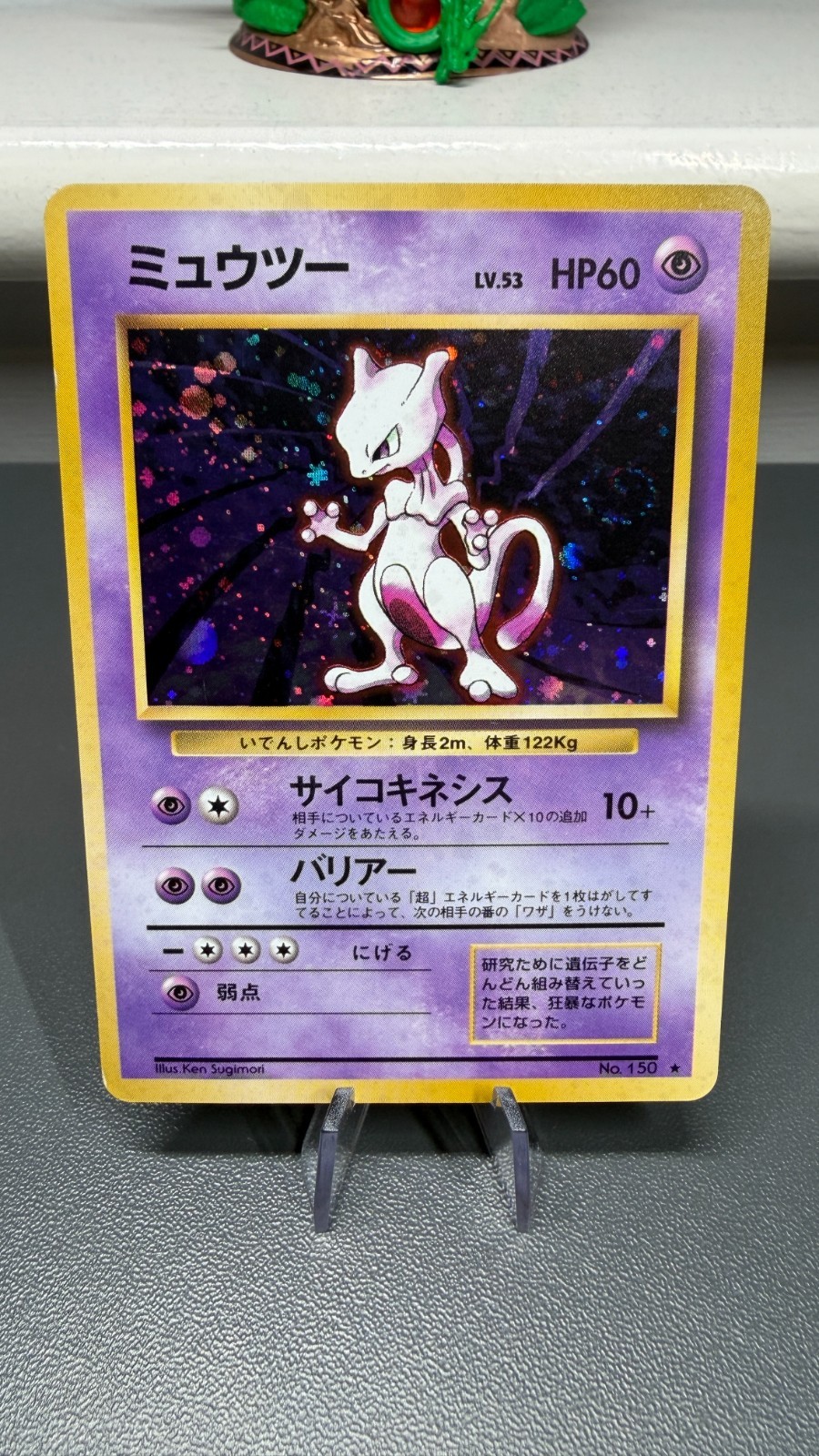 Mewtwo No. 150 Expansion Pack (No Rarity) - LP - Japanese - SWIRL - Read Desc