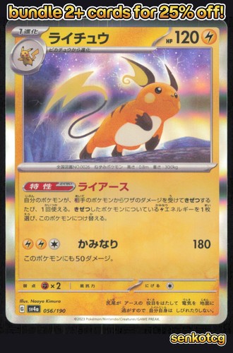 🎴 Raichu 056/190 Holo Shiny Treasure ex NM 🎨 Kimura
