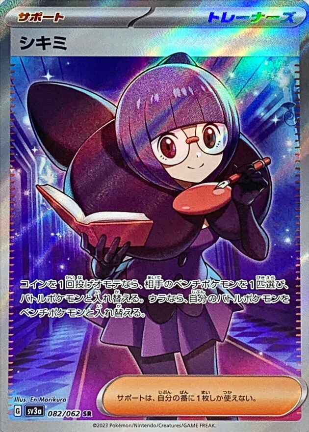 082-062-SV3A-B - Pokemon Card - Japanese - Shauntal - SR | eBay