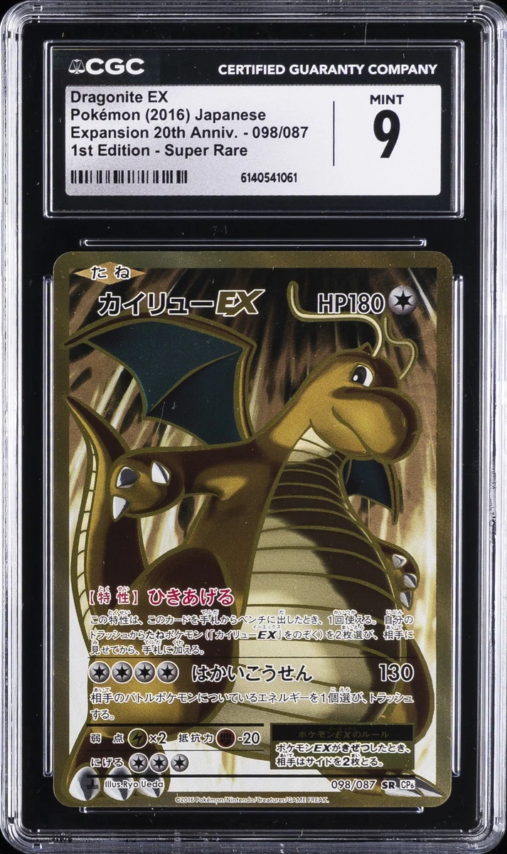 Dragonite ex 098/087 Cp6: Expansion Pack 20th Anniversary for sale