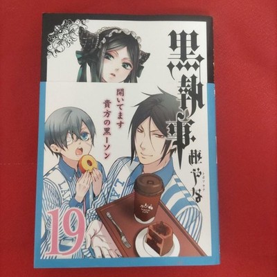 Black Butler Kuroshitsuji Vol 19 Lawson Exclusive Obi Band Japan Manga Y #QY6I3D