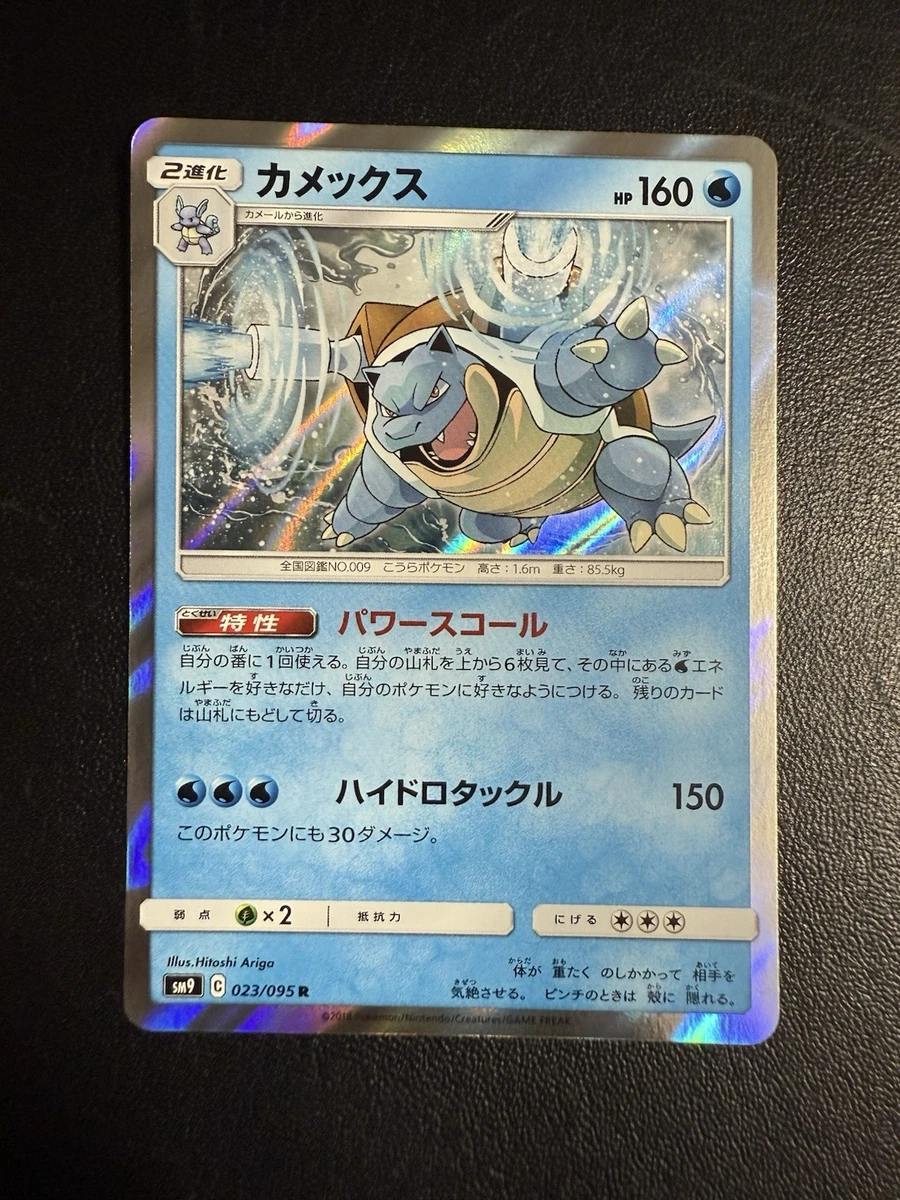 Blastoise 023/095 Sm9: Tag Bolt for sale | eBay