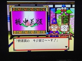 [SEGASATURN software] Momotaro Dochuuki□SEGA Saturn SS [Operation confirmed]