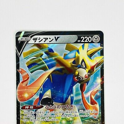 Mavin  Zacian V Gold Rare 329/190 UR Holo Shiny Star V Pokemon Card  Japanese