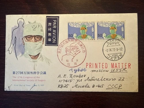 JAPAN FDC COVER 1977 YEAR SURGEON SURGERY HEALTH MEDICINE STAMPS