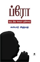 Zafar Ahmed | BRO | Taschenbuch | Tamil (2025) | Zero Degree Publishing