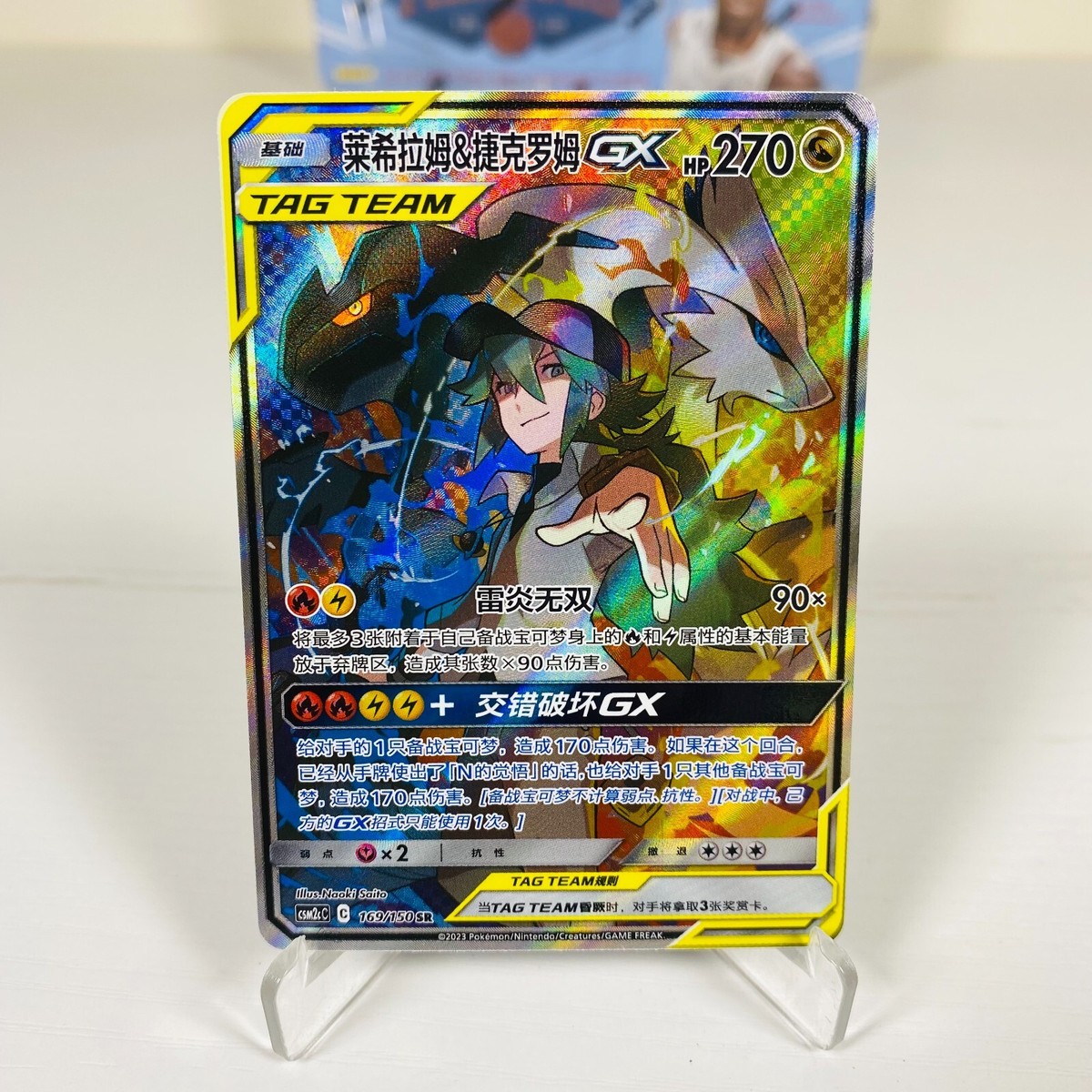 2023 Pokemon S-Chinese S&M Reshiram & Zekrom-GX CSM2cC 169
