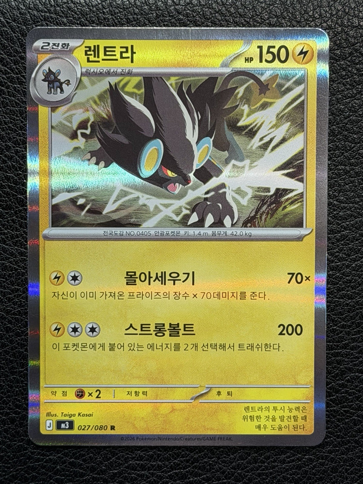 Pokemon Luxray 027/080 (NM) Holo (Korean) PokemonTCG M3: Nihil Zero