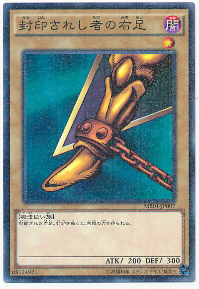 Right Leg of the Forbidden One MB01-JP007 (YuGiOh Japanese Millennium Box Gold Edition) — is it worth grading?