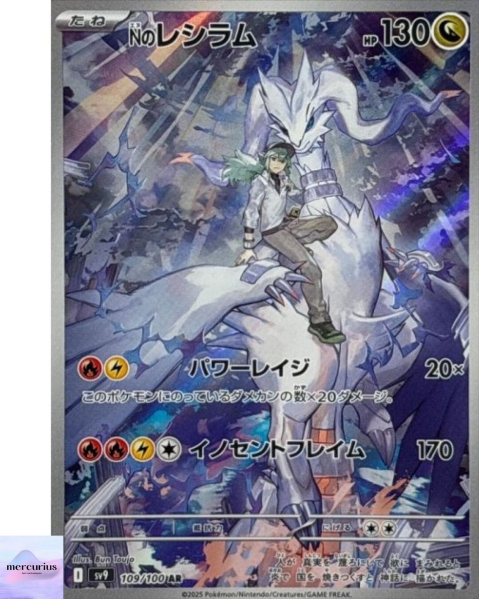 N's Reshiram AR 109/100 Battle Partners sv9 Pokemon Card Game