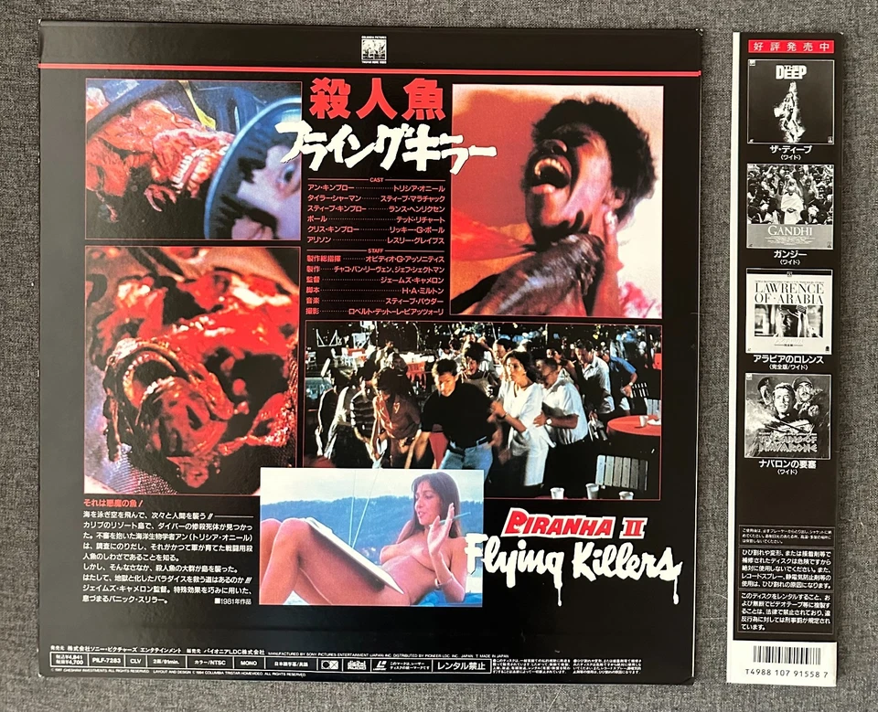 Piranha II 2: The Spawning Japan LaserDisc PILF-7283 James Cameron - Image 2 of 4