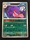 Pokemon Gengar 03 04/07 (NM) Shatter Holo Chinese