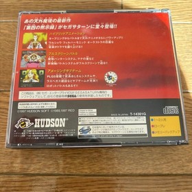 Tengai Makai: The Fourth Alien Chronicles Sega Saturn #c0d92e