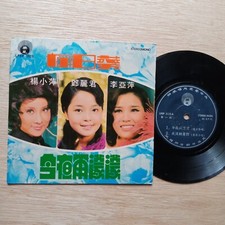 Teresa Teng      Malaysia Chinese 45rpm 7" EP LFEP3123