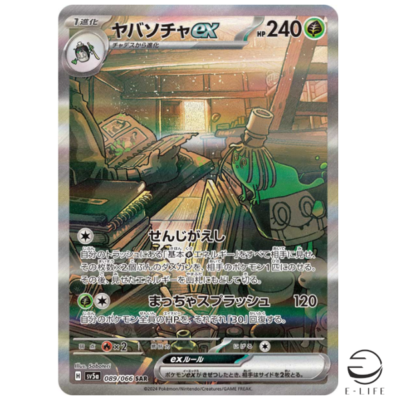 Sinistcha ex SAR 089/066 sv5a Crimson Haze HOLO Pokemon Card