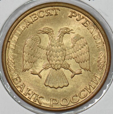 Russia USSR 1993 50 Roubles Eagle P190598 combine shipping
