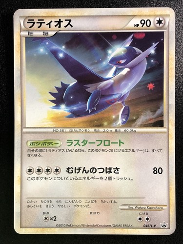 Latios Holo 046 L P Hgss Black Star Promos Promo Pokemon Card Rare Japanese F S Ebay