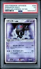 2004 POKEMON JAPANESE FLIGHT OF LEGENDS 1ST EDITION #048 GENGAR EX-HOLO PSA 5