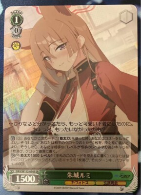 Weiss Schwarz Akeshiro Rumi SR BAV/W112-054S Blue Archive Japanese