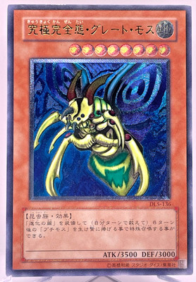 Yugioh Perfectly Ultimate Great Moth Ultimate Rare DL5-136 Japanese