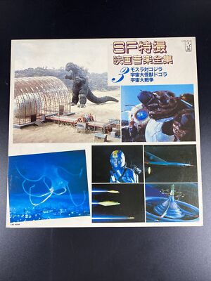 King Records K22G-7113 SF Special Effects Movie Music Complete Works Third LP