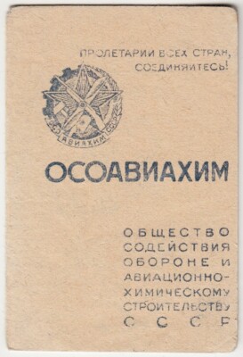 USSR Stalin Era OSOAVIAHIM Membership Card 1946 with Fees Stamp 1 RUBLE