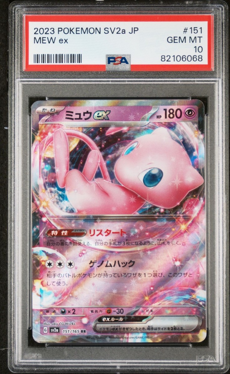 2023 Pokémon 151 ミュウ PSA 10 PSA 10 GEM MINT JAPANESE POKEMON 2023 MEW ex 151/165 Pokémon 151