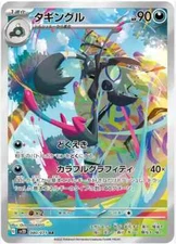 Grafaiai AR 080/071 SV2D Clay Burst Pokemon Jpanaese - US SELLER