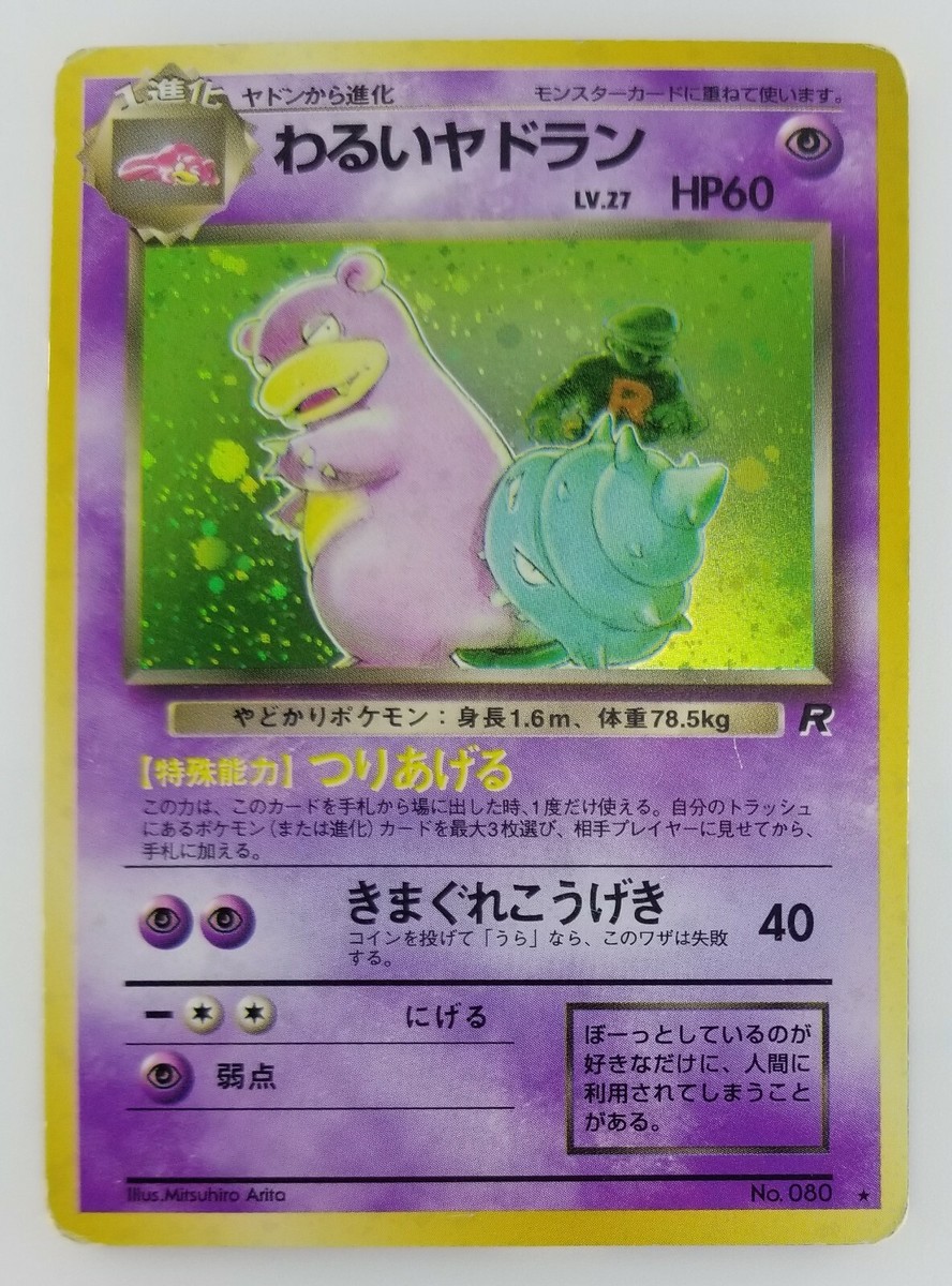 Dark Slowbro Japanese Pokemon card Nintendo TCG Holo Rare F