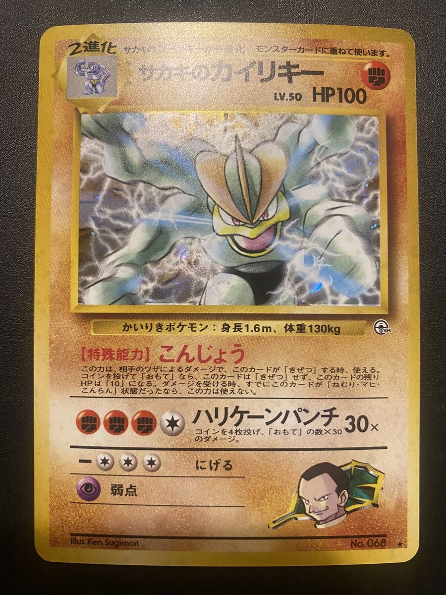 お歳暮 GYM Machamp Giovanni's Japanese Pokemon Challenge Holo MINT シングルカード
