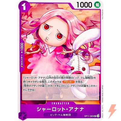 アンナ専用　ONE PIECE Charlotte Anana OP11-065 UC A Fist of Divine Speed ONE PIECE Card
