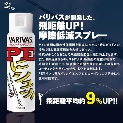 Varivas P.E Line Coating Smooth Spray – Soin Ligne Non Gazeux, 18 Ml Portable