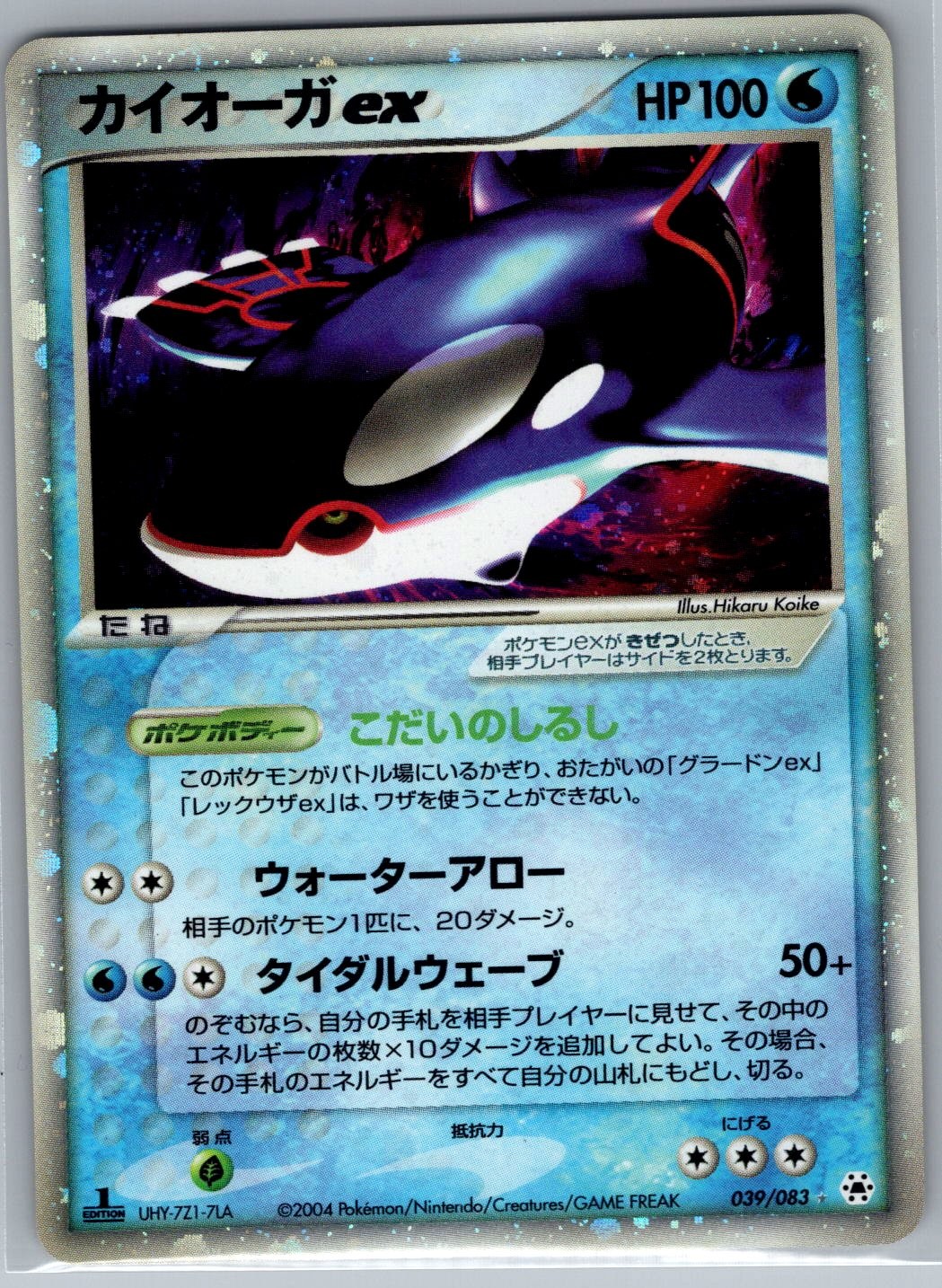 Kyogre ex 039/083 1st Edition Japanese Undone Seal - Pokemon Card - NM