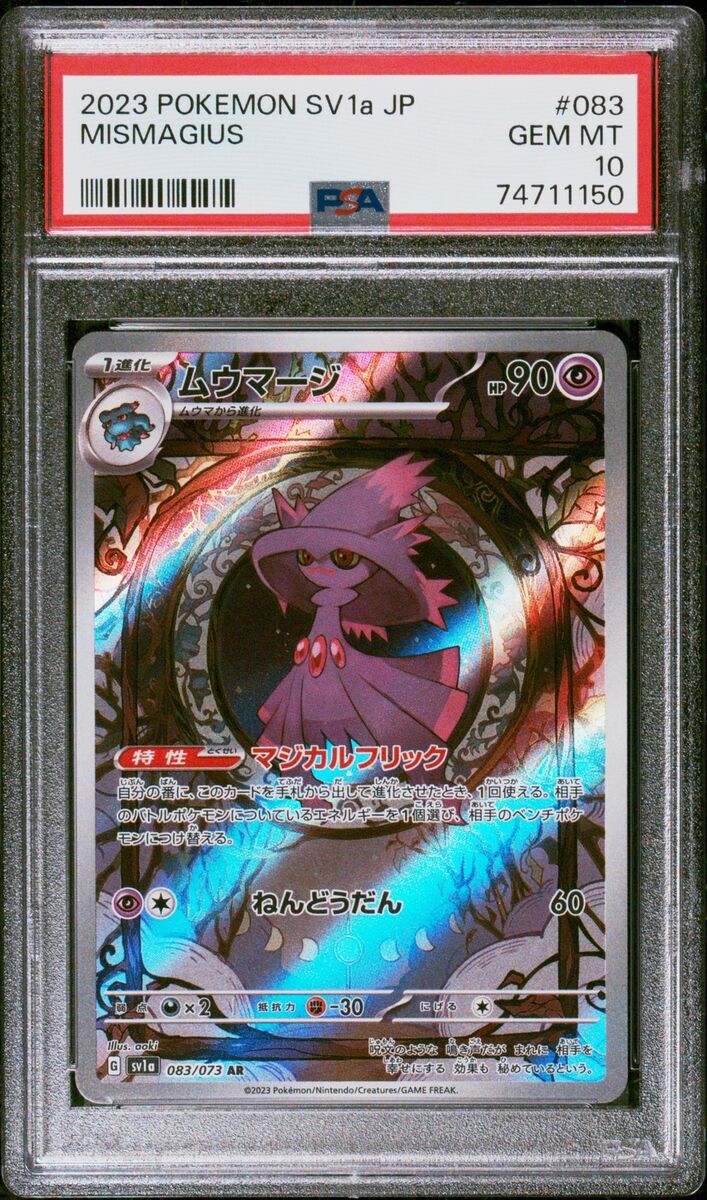 PSA 10 GEM MINT JAPANESE POKEMON 2023 MISMAGIUS 083/073 PSA 10 GEM MINT JAPANESE POKEMON 2023 MISMAGIUS 083/073
