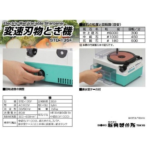 Shinko Manufacturing Homecutter STD-135F Knife Sharpener with 3 Whetstones Set - Picture 6 of 12