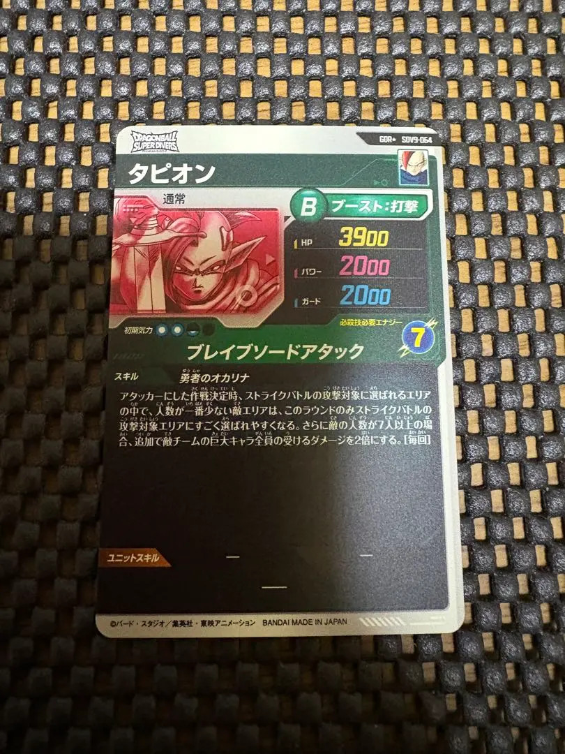 Dragon Ball Super Divers card Tapion GDR Parallel SDV9-064