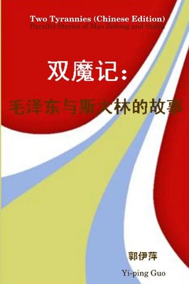 Two Tyrannies (Chinese Edition) Parallel Stories of Mao Zedong and Stalin Guo
