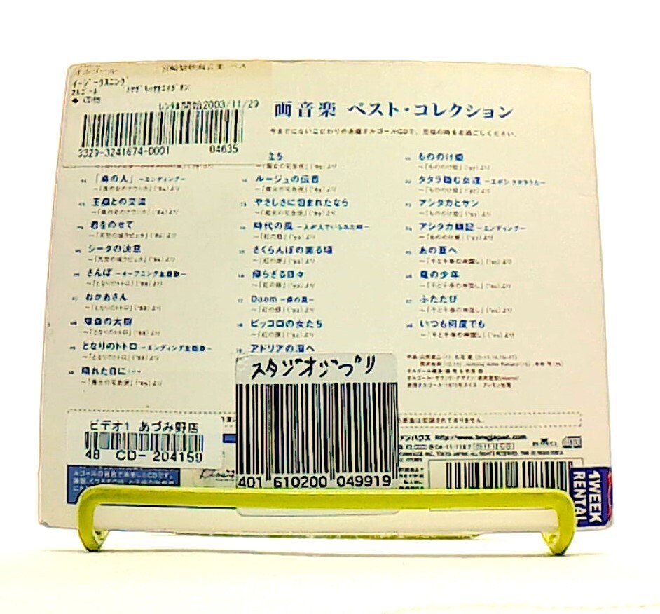 The Best Music Box Collection From HAYAO MIYAZAK FIMLS [CD] music