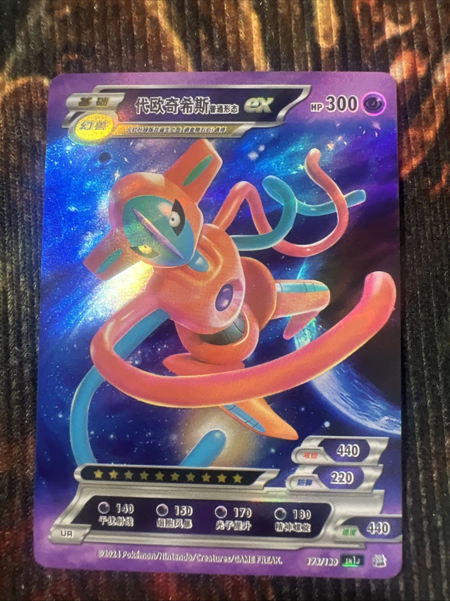 Pokmon TCG EX Deoxys Full Art Individual Trading Card Games for sale | eBay