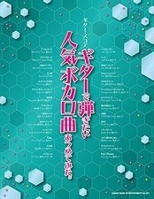 La collezione di canzoni popolari Vocaloid per chitarra Solo Sheet M... forma libro JP