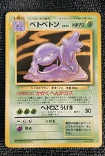 Pokemon Tcg Japanese Fossil Set Holo 89 No. 089 **Muk** Rare (Black Star☆) EX-NM