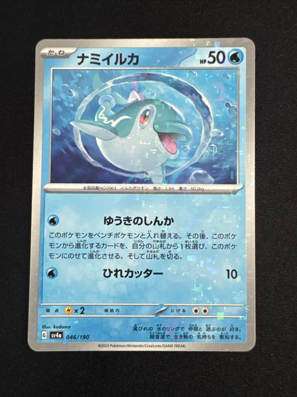 Finizen 46/190 Reverse Holo Shiny Treasure Ex -Near Mint- Japanese Pokemon Card