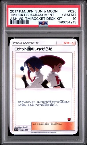 2017 #026 TEAM ROCKET'S HARASSMENT PSA 10